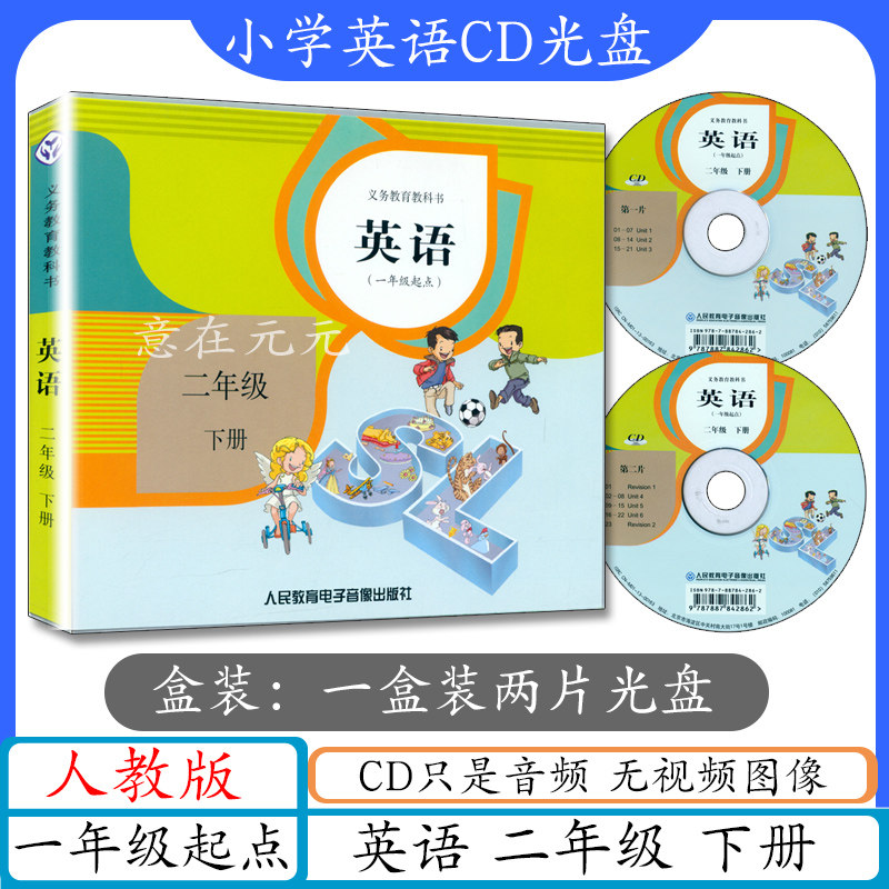 小学英语CD二年级英语下册人教版一年级起点cd音频光盘SL新起点英语2下听力光碟2年级下册英语书配套听力光盘录音二下英语 不带书
