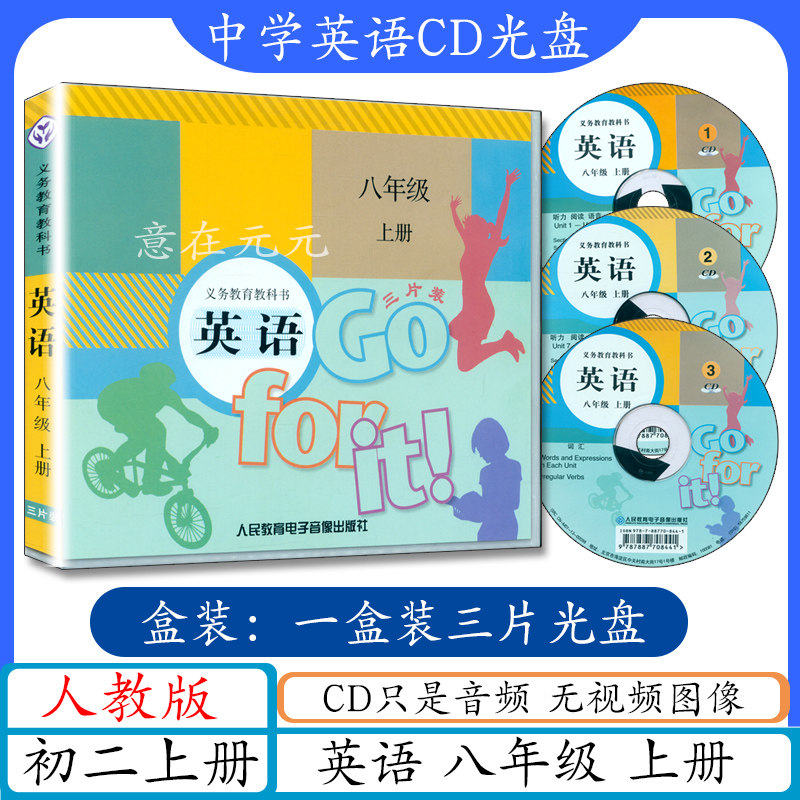 老版本初中英语CD八年级上册听力音频光盘人教版初二上册英语cd音频 本CD与人教8年级上册英语书课本教材配套听力cd光碟音频不带书