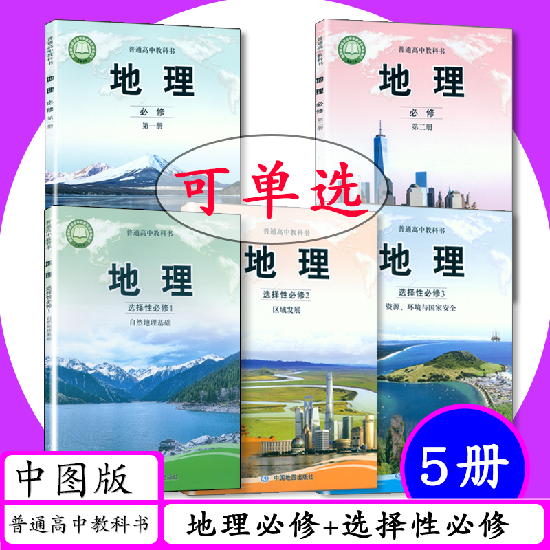 高中地理全套图版必修第一