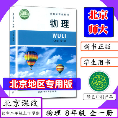 北京专版物理八年级全一册