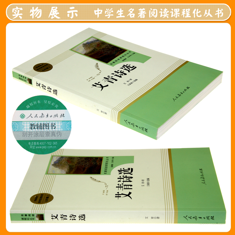 艾青诗选人教版初中g人教版