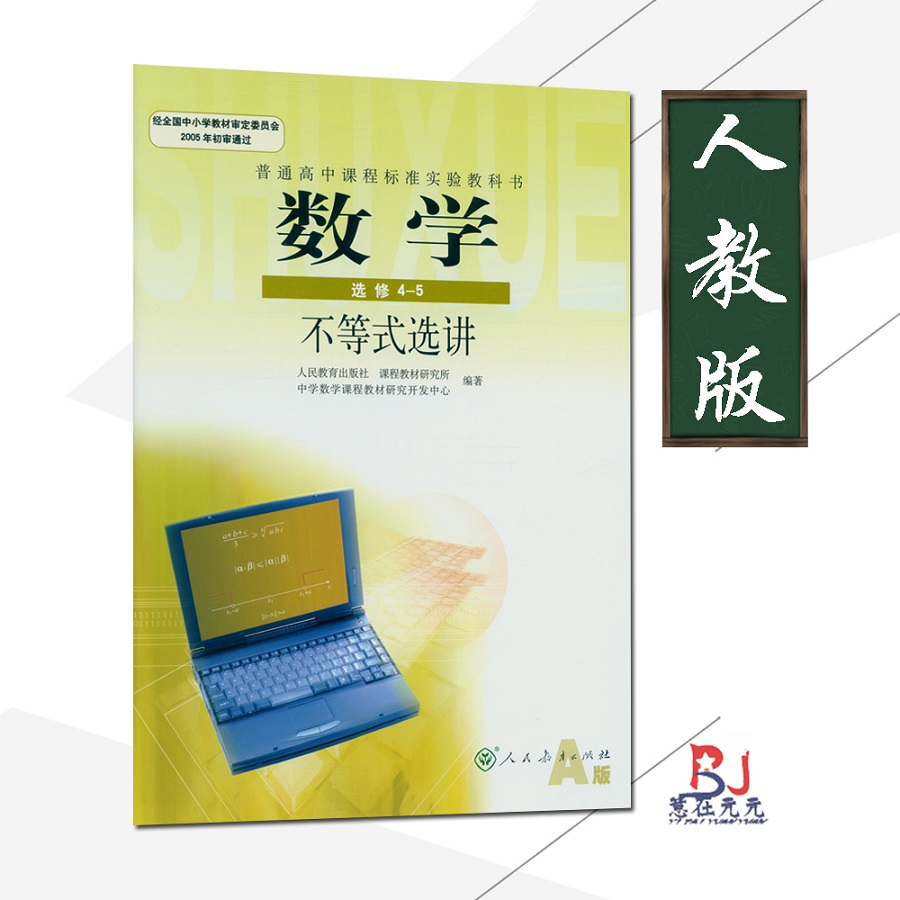 人教版A版 高中学生用 现货发售