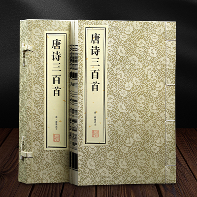 善品堂藏书唐诗三百首1函3册