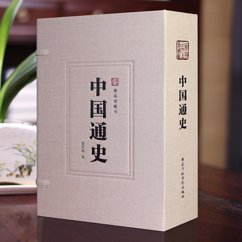 【善品堂藏书】中国通史吕思勉一函三册手工线装版古籍书宣纸国学经原著译注经典书籍全套正版完整版珍藏960