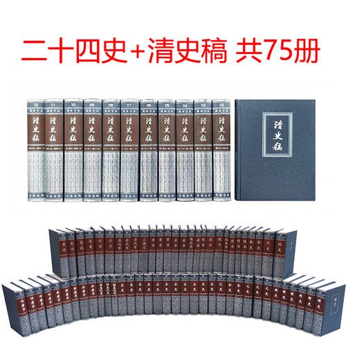 二十五史精装全本中华书局