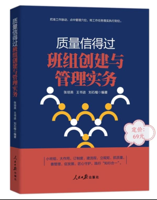 质量信得过班组创建与管理