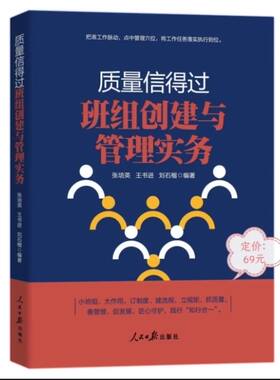 质量信得过班组创建与管理