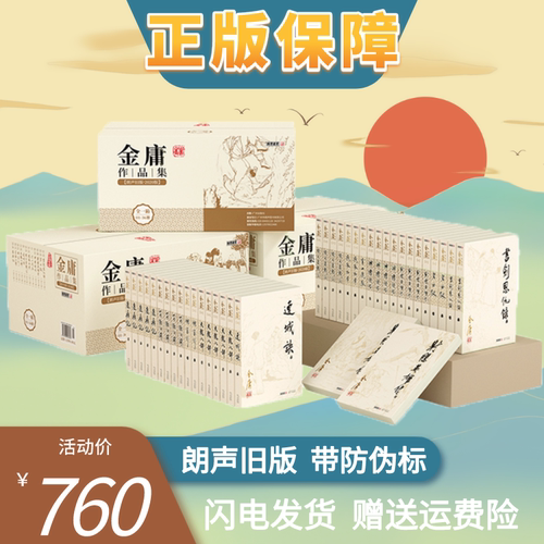 金庸武侠全集共36册武侠