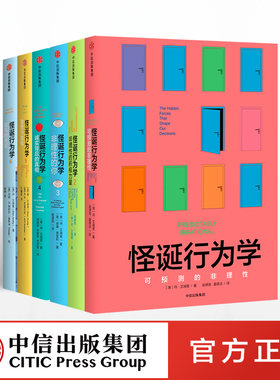 中信出版社行为经济学