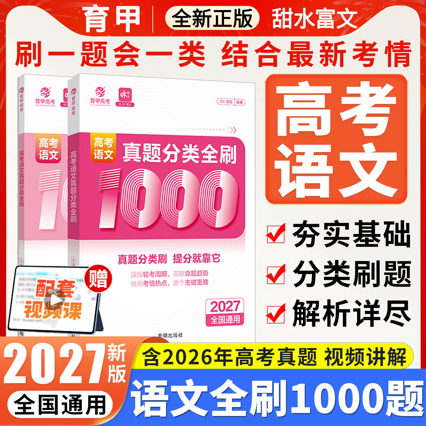 高考语文真题分类全刷1000题