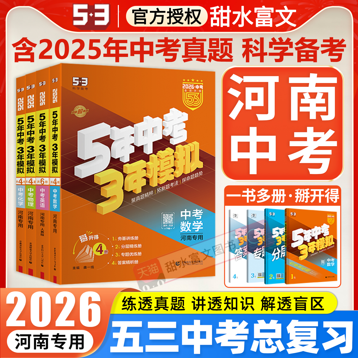 2026版河南中考五三总复习