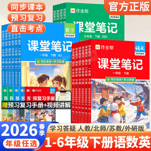 作业帮小学教材解读课堂笔记