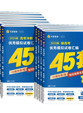 金考卷新高考45套模拟卷