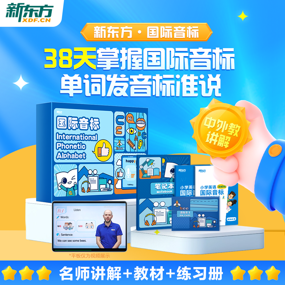 国际音标小学英语学习课程