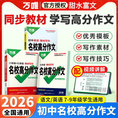 万唯初中语文英语同步作文