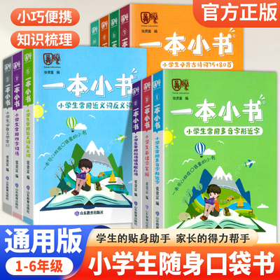 一本小书全套10册语数英专项训练