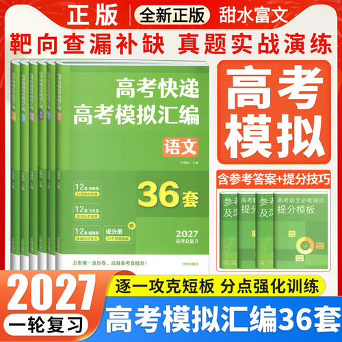 高考快递高考模拟汇编36