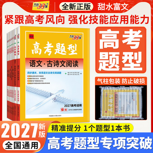 天利38套高考新题型高考选择题
