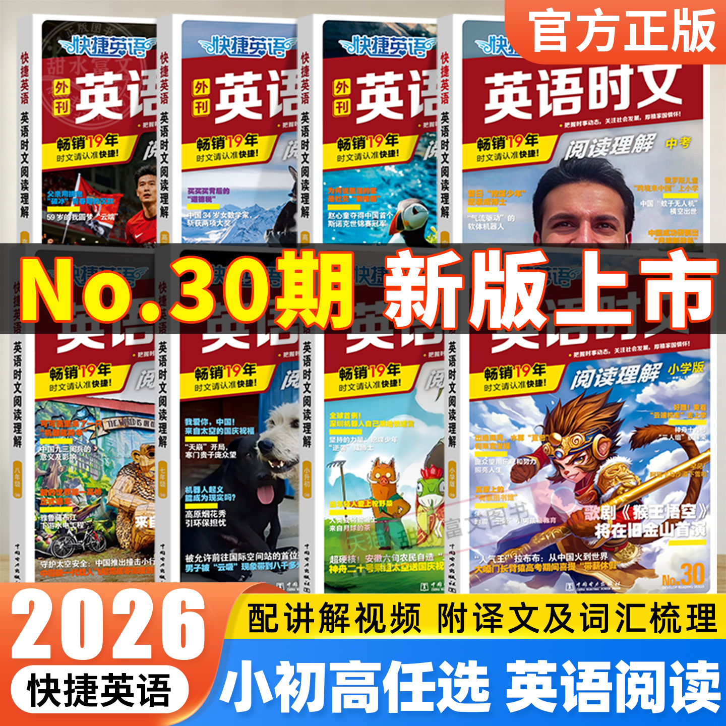 快捷英语小初高时文阅读No.30期