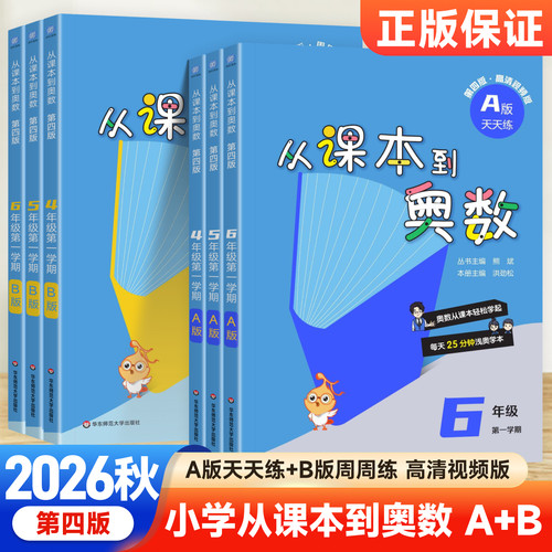 2025课本奥数一二三四五六年级