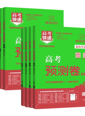 2025高考出题命题预测卷