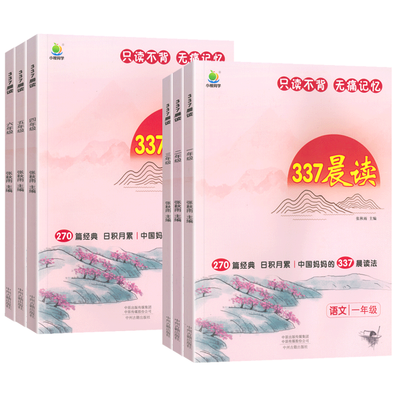 小橙同学337晨读法每日一读一年级二年级三年级四年级五年级六年级上册下册小学生英语晨读美文晨诵暮读优美句子素材积累好词好句