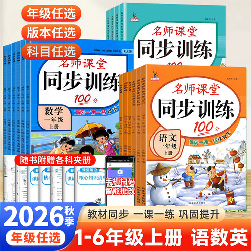 小学鸿创名师课堂同步训练