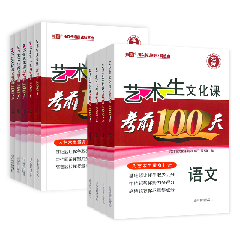 艺术生文化课考前100天科目任选