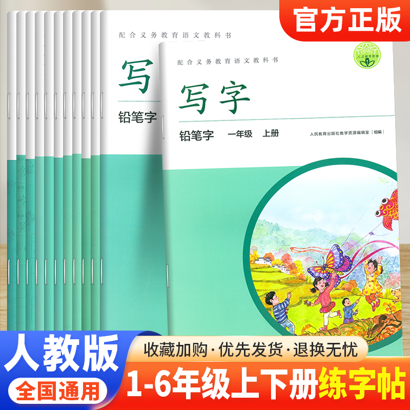 写字教材一二三四五六年级楷书