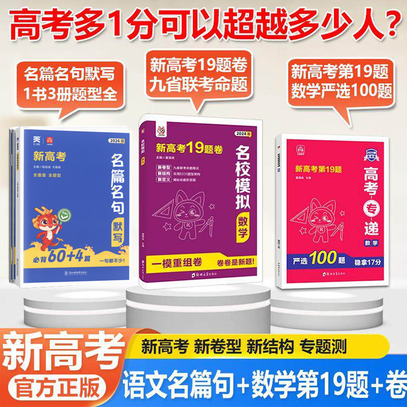 新高考数学19题卷模拟卷九省联考数学第19题严选100题名篇名句默写 五年真题高三一二轮总复习一模重组数学试卷改革19题冲刺试卷