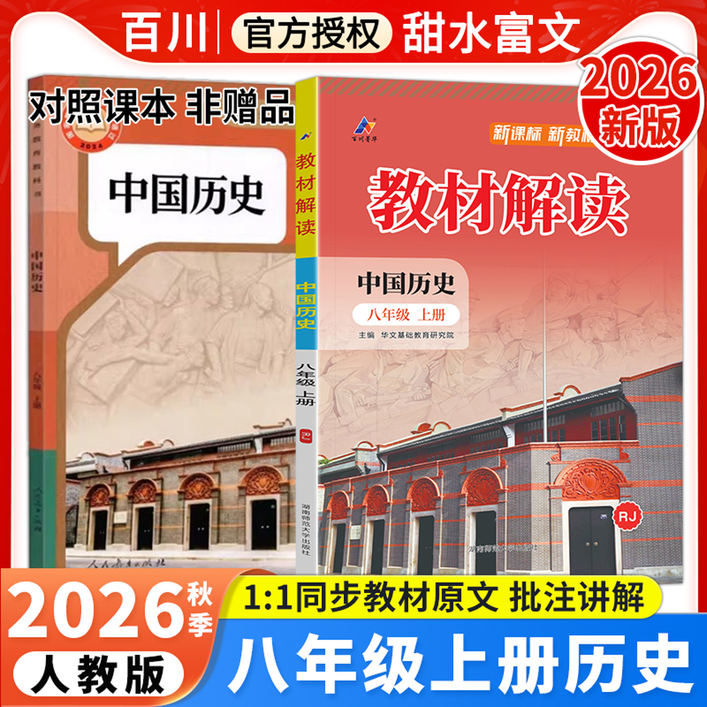 八年级上册历史教材解读图片