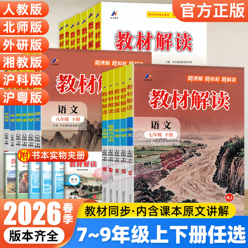 2026春初中教材解读789年级任选