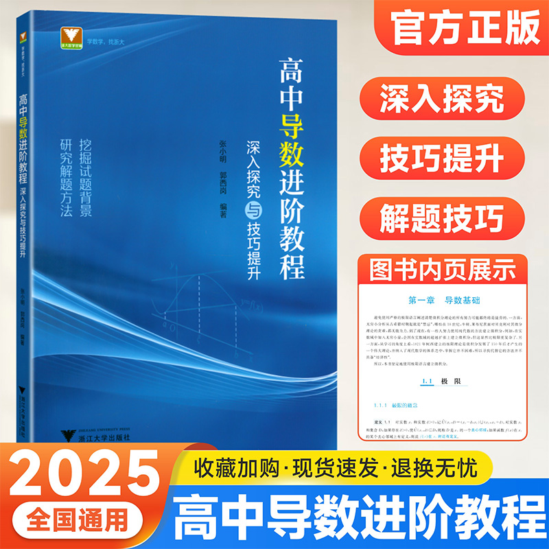 高中导数进阶教程深入探究
