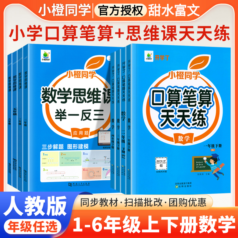 小橙同学口算笔算天天练