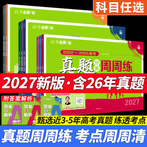 高考真题周周练五年真题分类练习