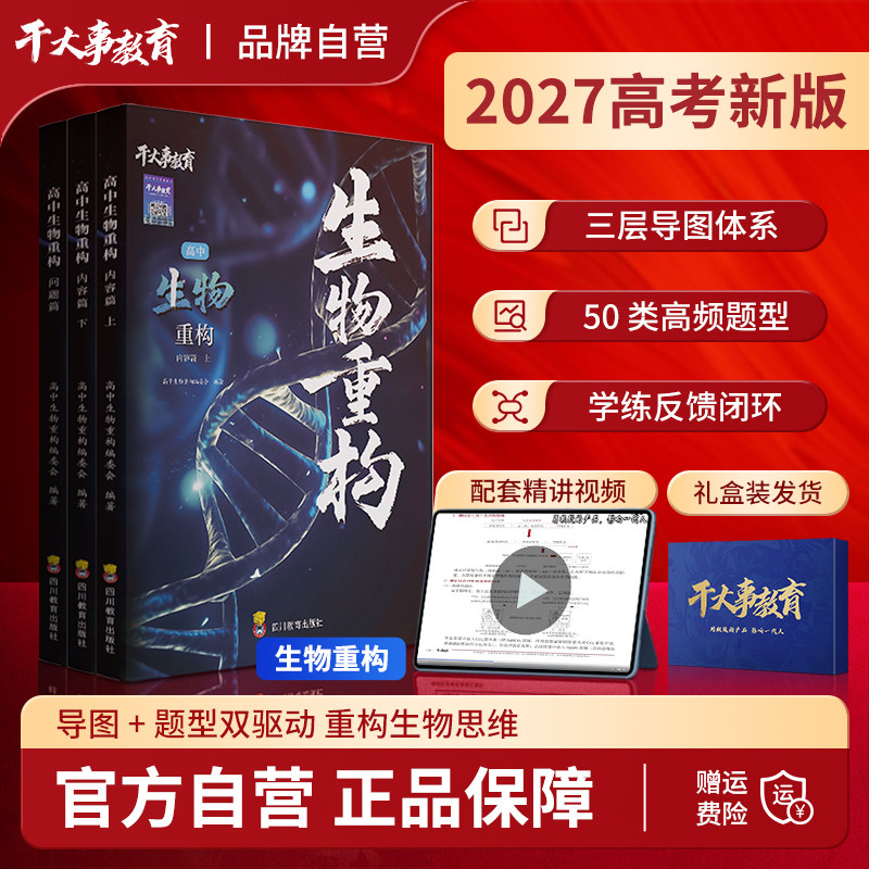 干大事教育生物体系重构