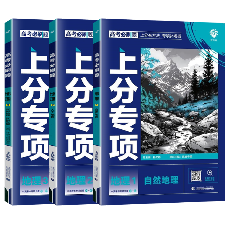 高考必刷题上分专项地理