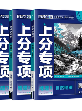 高考必刷题上分专项地理