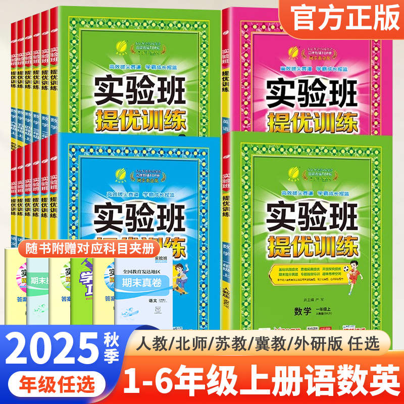 实验班提优训练科目任选