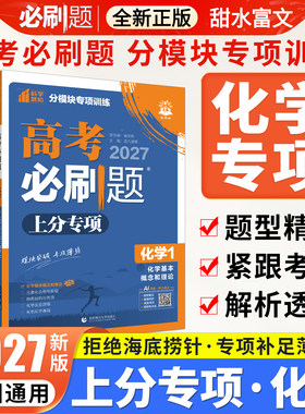 高考必刷题上分专项化学