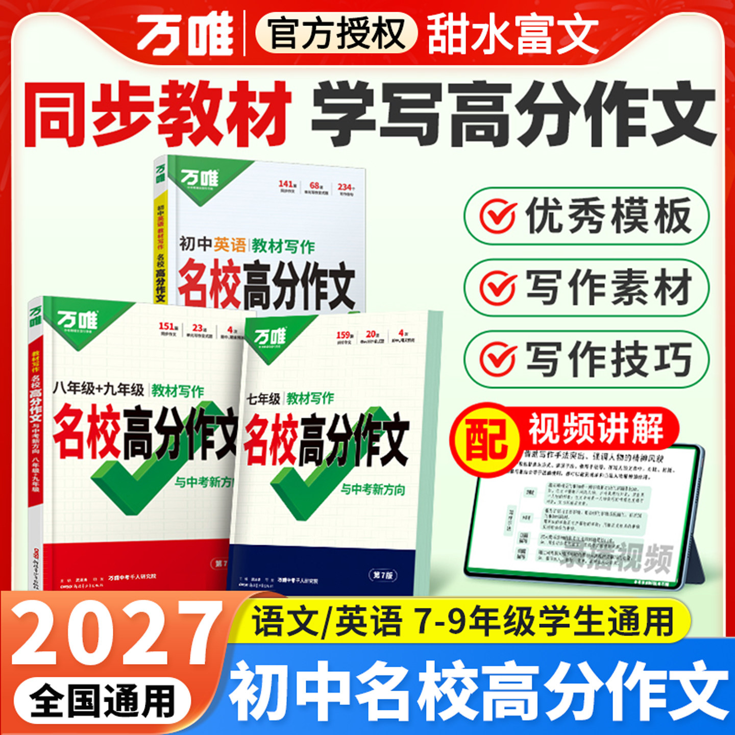 万唯初中语文英语同步作文图片