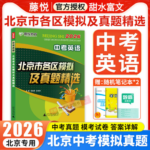 北京各区中考英语模拟真题