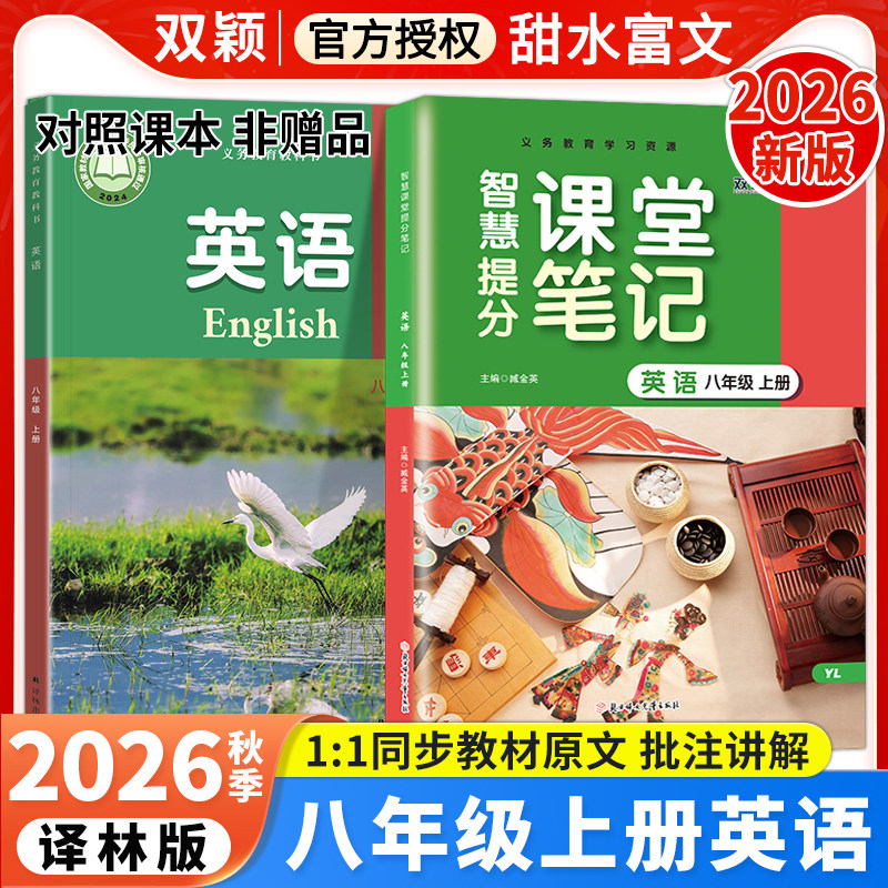 2026秋初中质优课堂笔记七八九