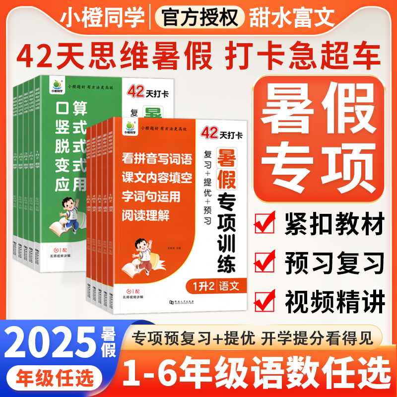 小橙同学语文数学暑假专项训练