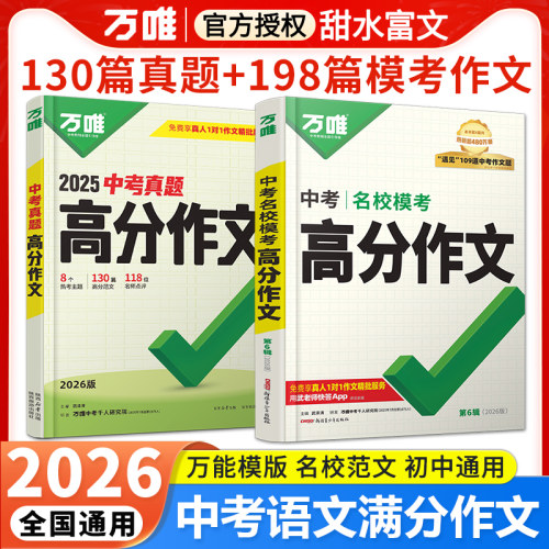2026万唯中考语文满分作文