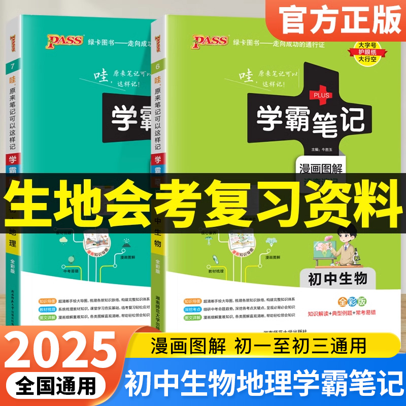 生地会考复习资料学霸笔记初中