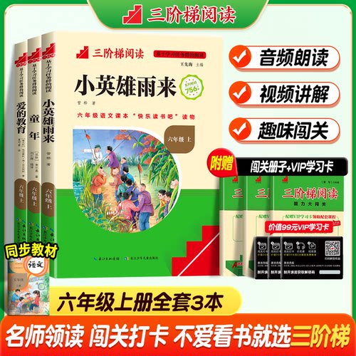 三阶梯阅读快乐读书吧下册