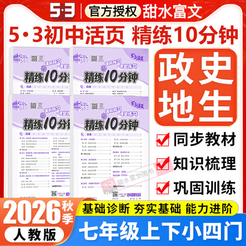 七年级上下册小四门53活页精练