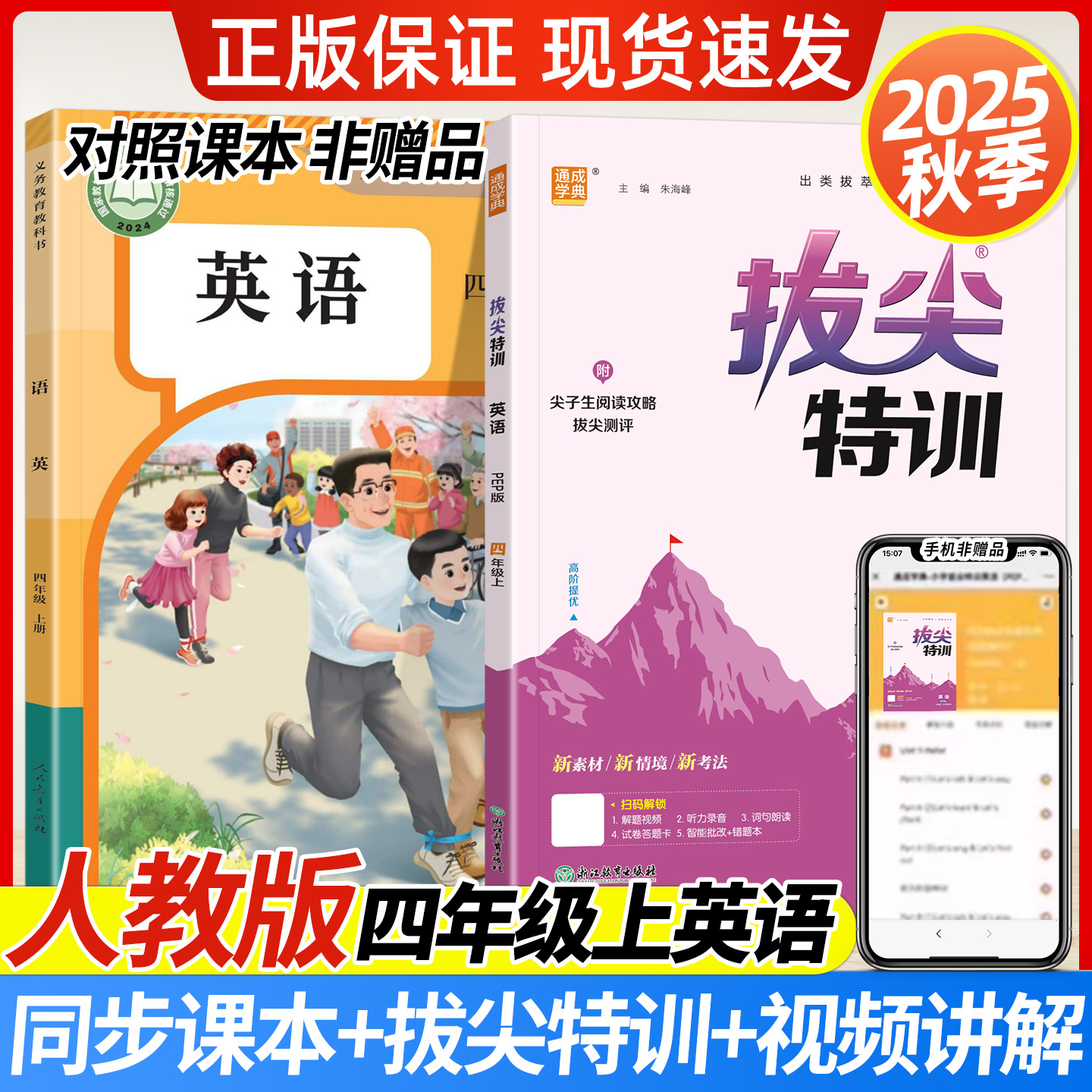 2025秋拔尖特训四年级英语