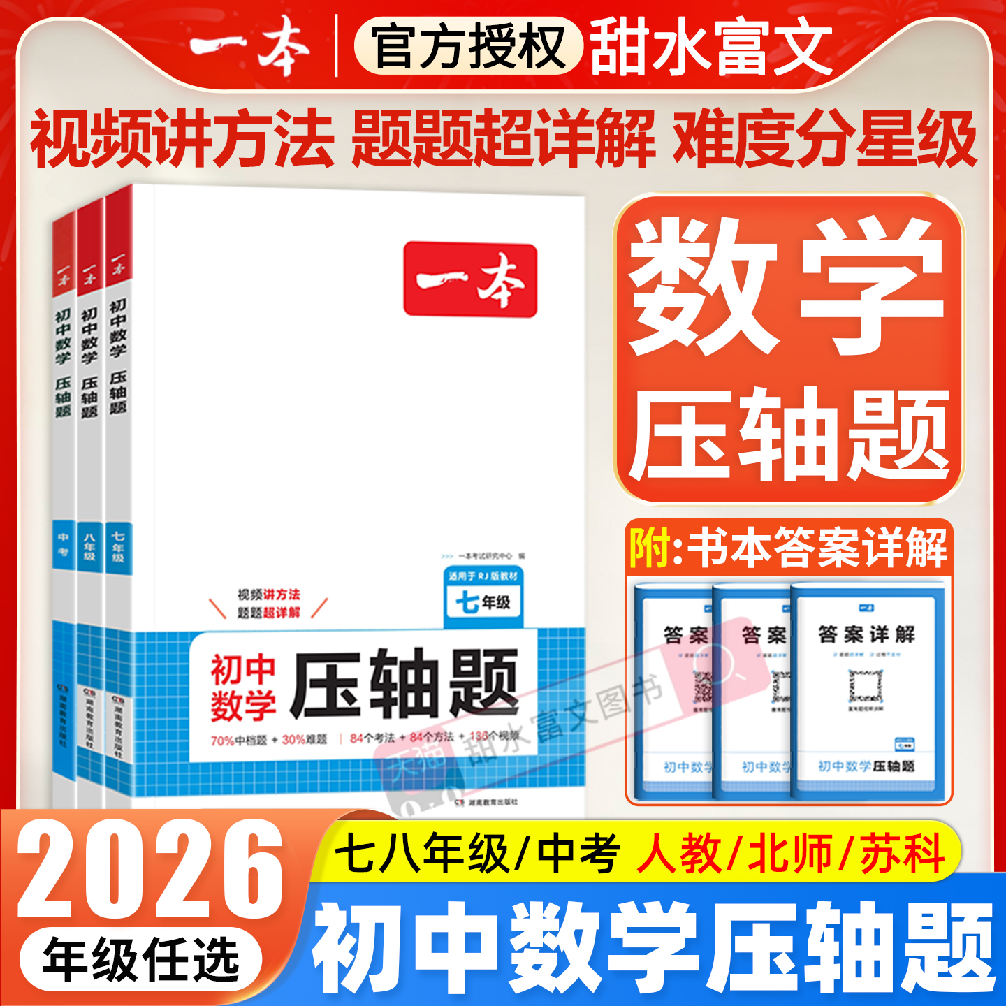2026一本初中数学压轴题